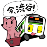 ここにいるよ！　山手線と東京主要駅編