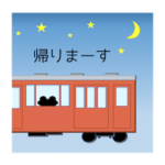 帰る！今ここだよ。武蔵野線編