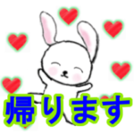 選び放題！全て「帰ります」連絡用 パート2