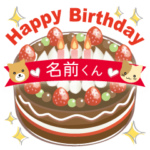 名前入り誕生日ケーキ２!!名前なしもご用意