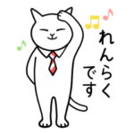 ニャント－ク2（家族連絡用）