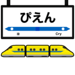 動く！電車deスタンプ３