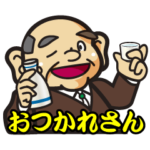 まいど！あいづち部長（選）