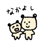 ミニスタンプ～いぬくまさん親子の場合～