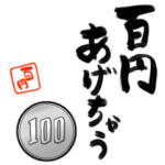 100円で主張するスタンプ