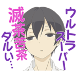 田中くんはいつもけだるげ