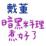 Loving you, loving me – F121