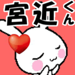 動くラブラブ♥宮近くんが好きすぎる♥♥♥