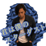 クールな伊川スタンプ