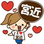 宮近デレデレスタンプ