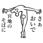 さんの使えちゃうスタンプ