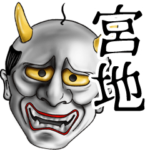 宮地専用の面白い般若の名前スタンプ