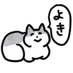 いとおかしねこスタンプ
