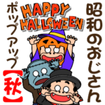 昭和のおじさん