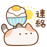 うごくずんどうネコ１2（連絡）