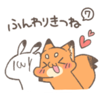 ふんわりきつね。7