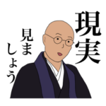 お坊さんの「モラハラ！」スタンプ
