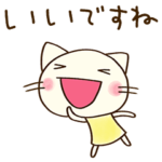 ほめる☆どちネコ