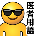 ぴえんMAX-リアル-サングラス♥医者