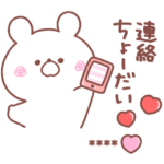 大好きな❤へ送る「家族連絡」