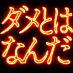 ⚡激熱熱血クソ煽り5