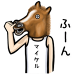 はテキトーすぎる