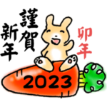 2023正月うさぎ年賀⭐︎老若男女使える！