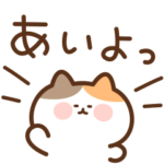 にゃんたまの家族で使えるスタンプ