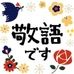 北欧風✴︎大人可愛い敬語スタンプ