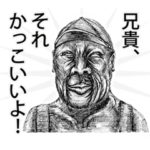 レジェンド児童「偉大なる兄の帰還」