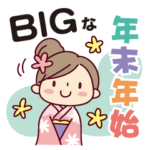 女の子がいっぱい! BIGな年末年始（再販）