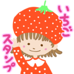 いちごがいっぱい!スタンプ