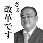 世界の杉野さん