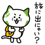 世界を旅する猫「セカにゃん」！