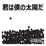 タピオカと日常会話 ver21