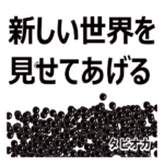 タピオカと日常会話 ver18