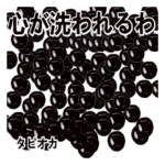 タピオカと日常会話 ver12