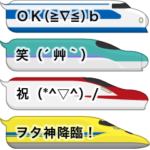 電車deスタンプ ふきだし