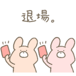 うさ太うさ吉集2