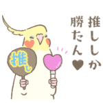 とりちゃんたちの推し活