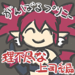 がんばるプリニー