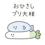 ゆるい色んな物ダジャレ2