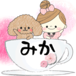 マフィのみかさんにかわってメッセージ５