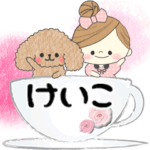 マフィのけいこさんにかわってメッセージ５