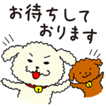 白と茶色のプードルお客様対応スタンプ