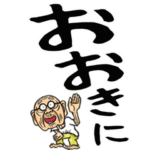 関西弁じい