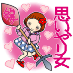 ひま子ちゃん481大人女子思いやりスタンプ