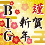 毎年使える大人のお正月＆冬