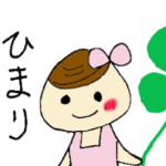 ひまりちゃんのみんなのスタンプ