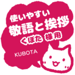 くぼた様用★ねこまる丁寧挨拶!仕事&日常